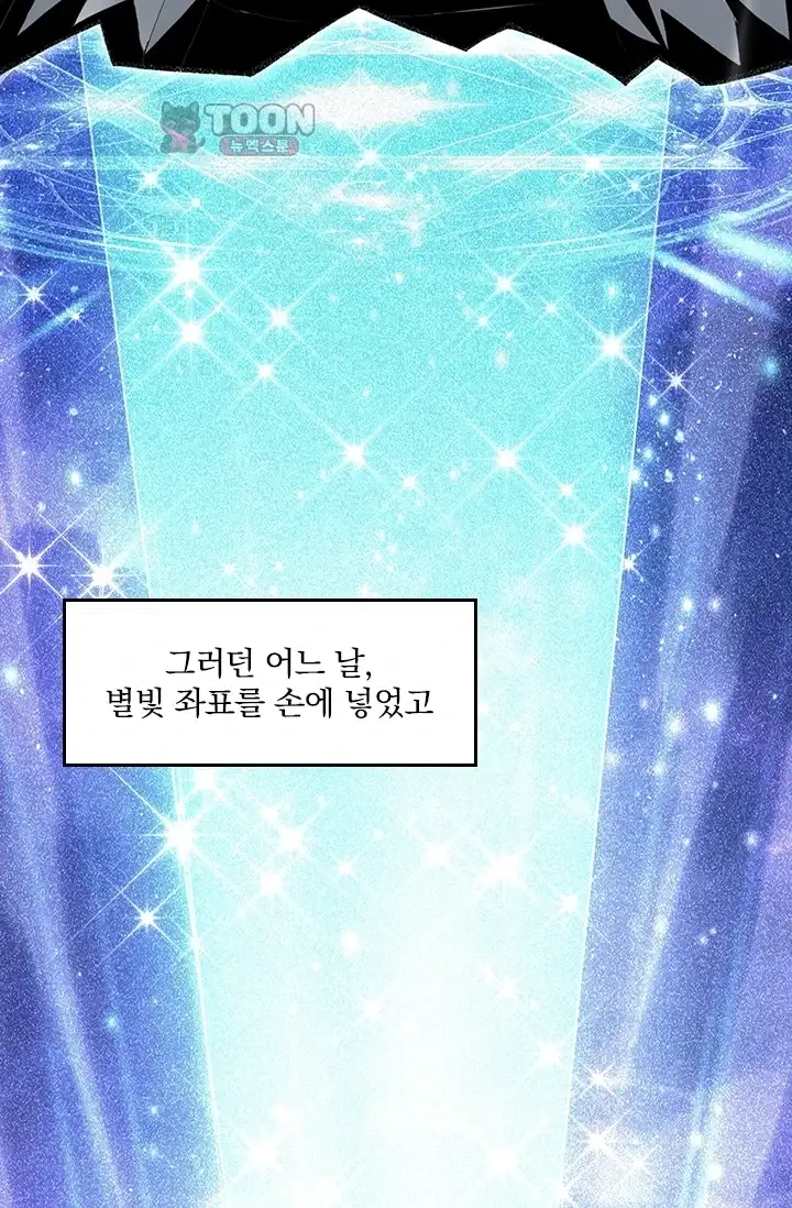 나는 최약체 드래곤 테이머 197화 12
