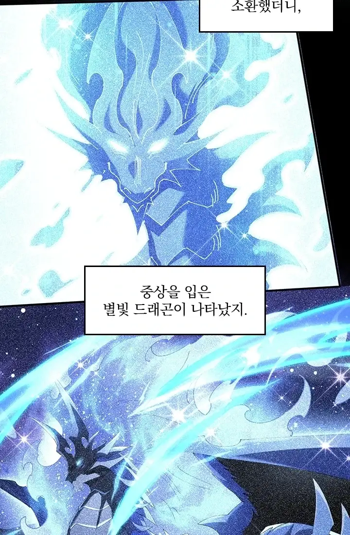 나는 최약체 드래곤 테이머 197화 14