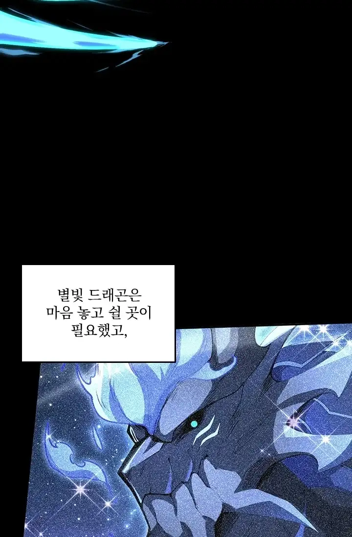 나는 최약체 드래곤 테이머 197화 16