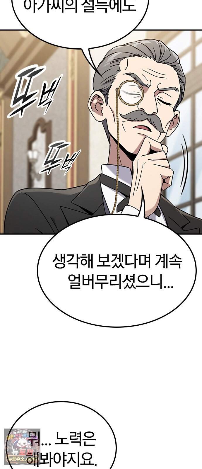 세상에 나쁜 영애는 없다 34화 5