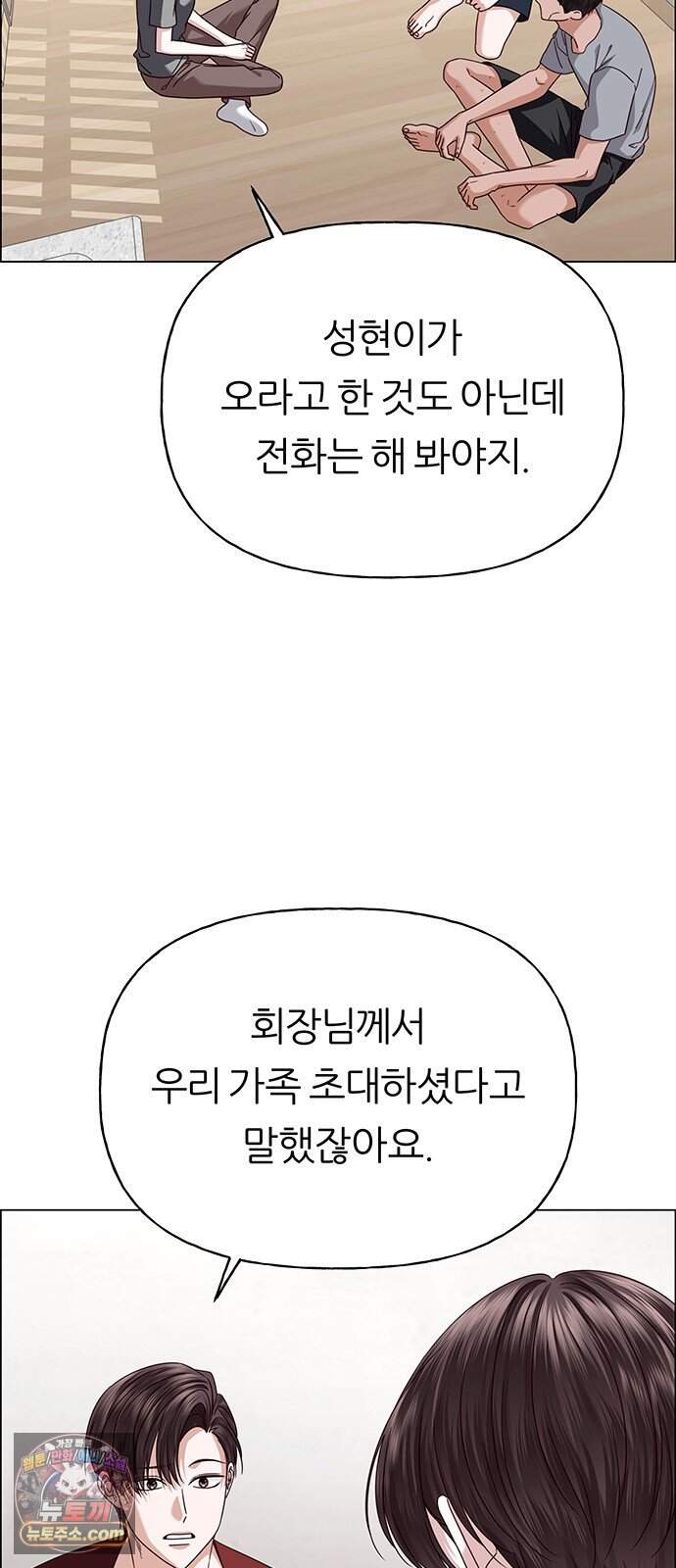 첫 고백 60화 - 서을헌으로(2) 3
