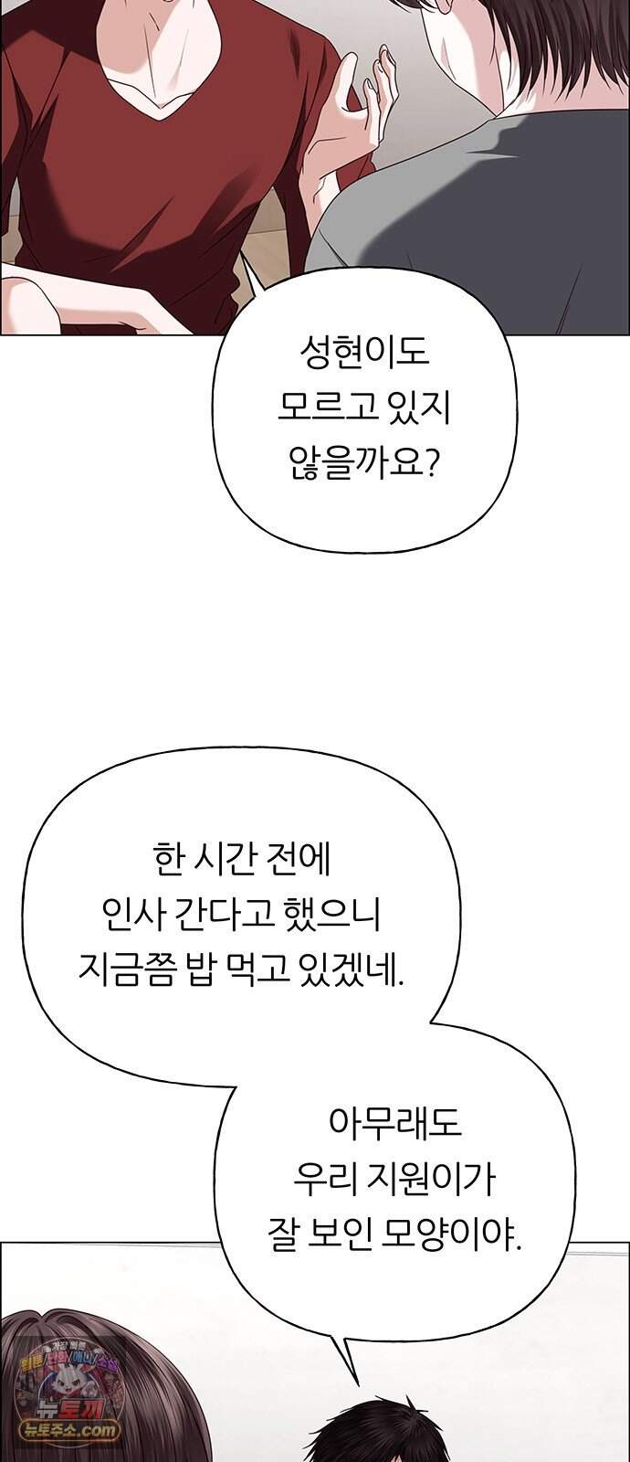 첫 고백 60화 - 서을헌으로(2) 4