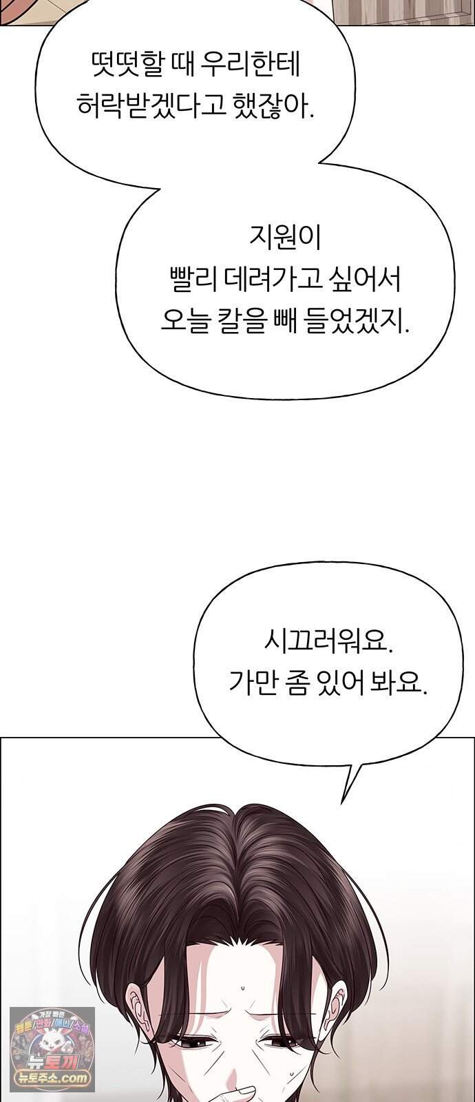 첫 고백 60화 - 서을헌으로(2) 7