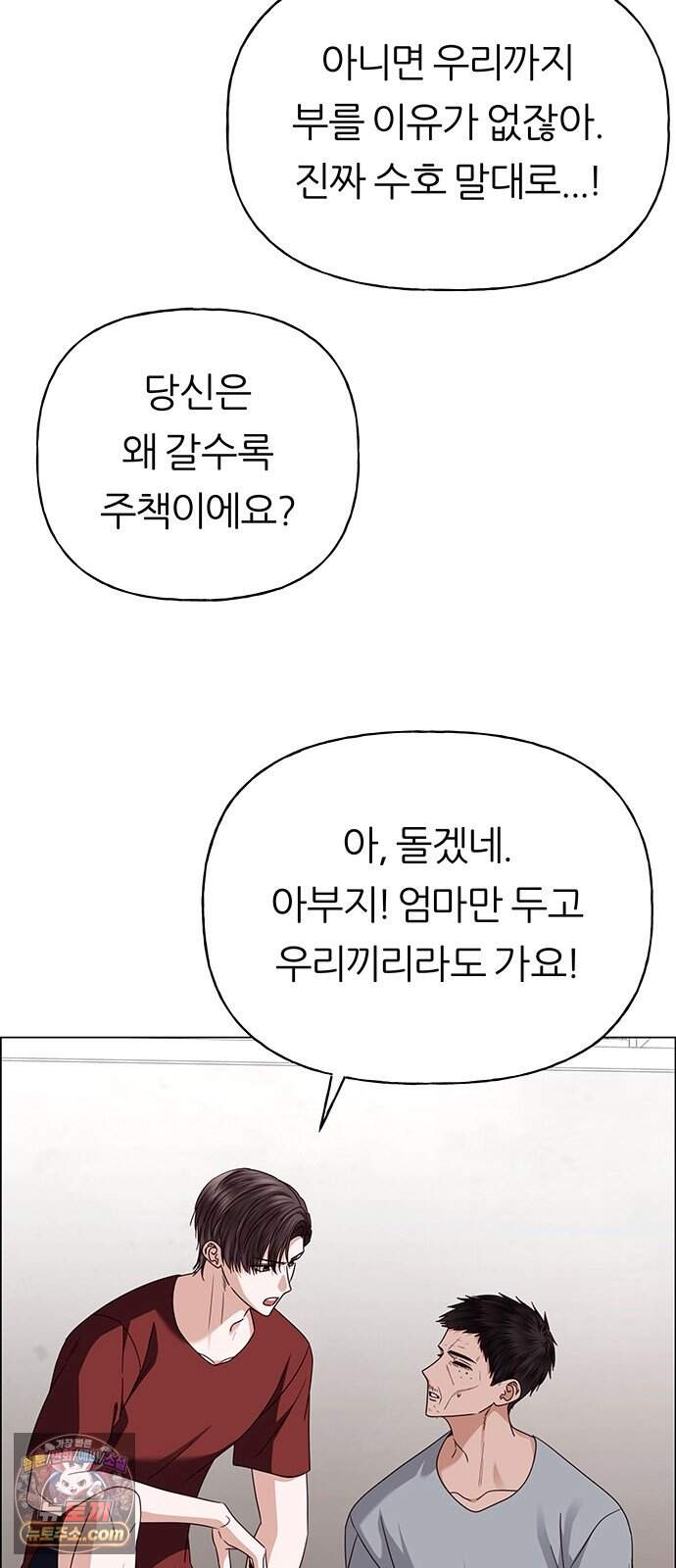 첫 고백 60화 - 서을헌으로(2) 9