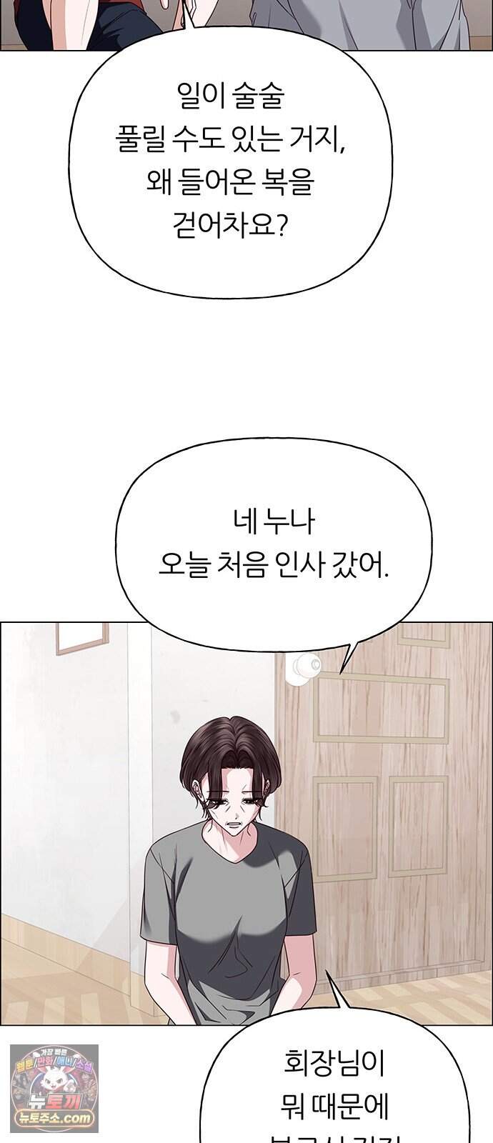 첫 고백 60화 - 서을헌으로(2) 10
