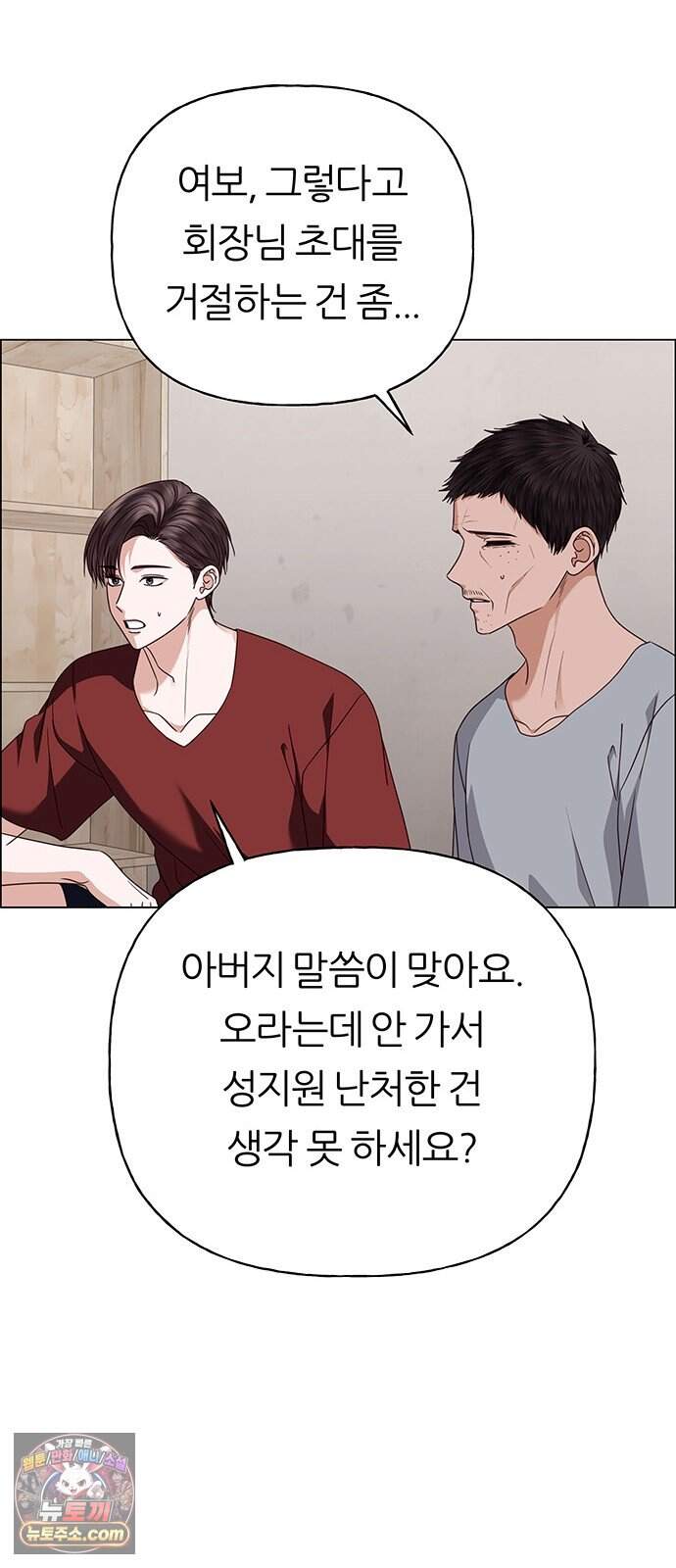 첫 고백 60화 - 서을헌으로(2) 12