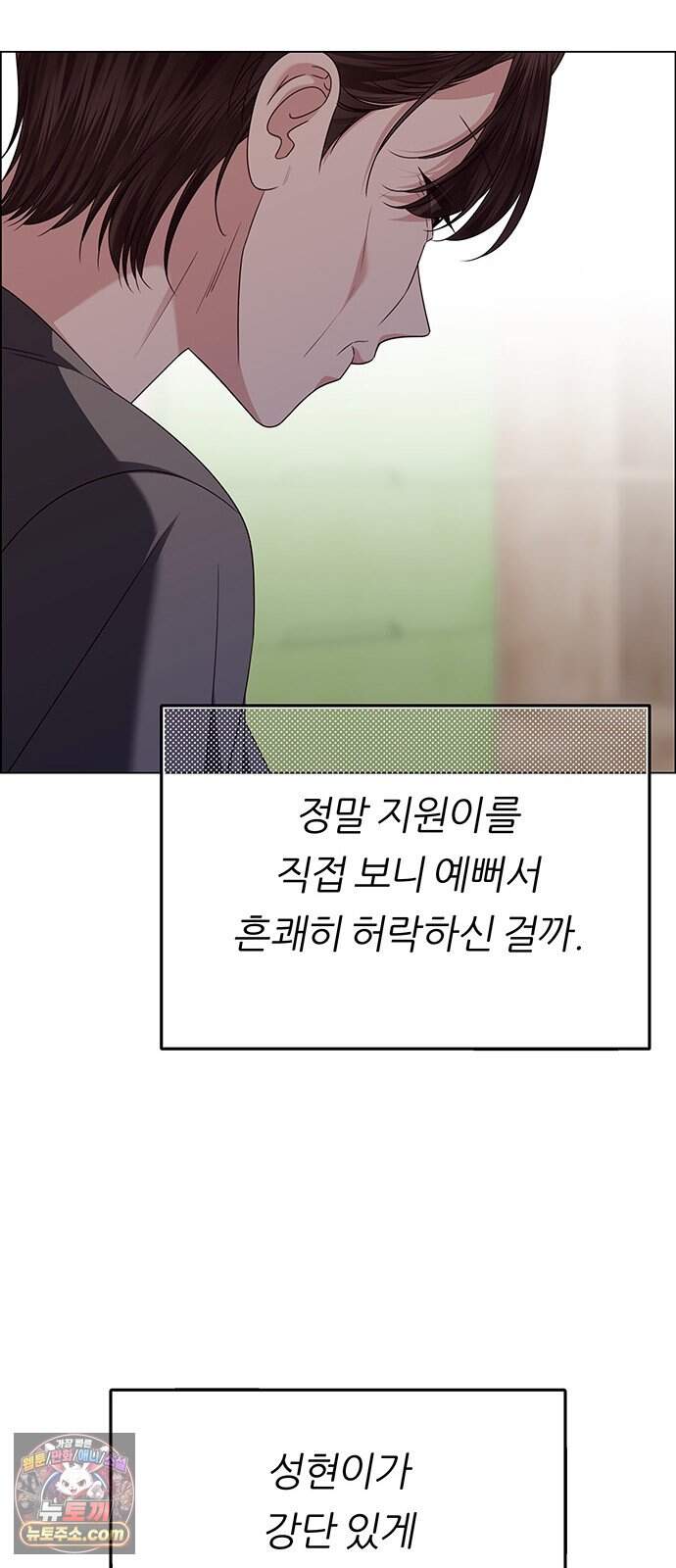 첫 고백 60화 - 서을헌으로(2) 13