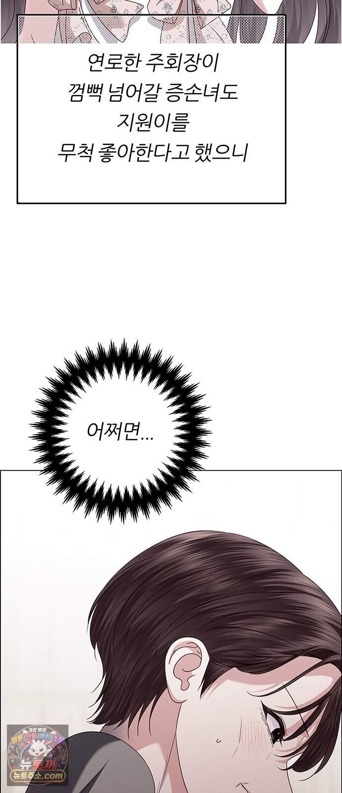 첫 고백 60화 - 서을헌으로(2) 16