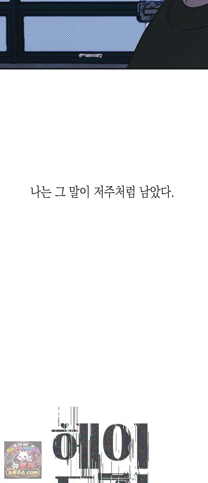헤이트걸 13화. 이범석(1) 9