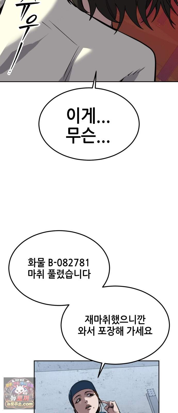 부활소년 34화 생체 화물 10