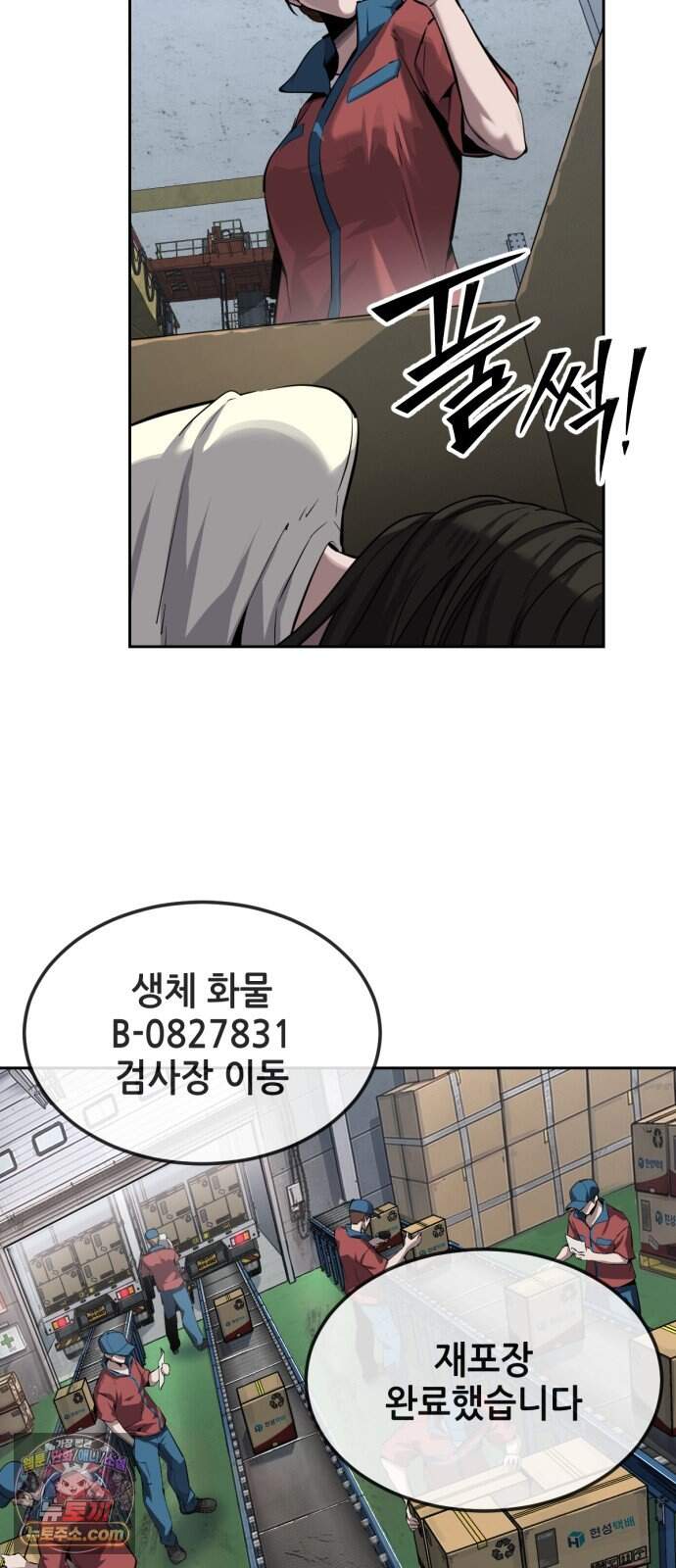 부활소년 34화 생체 화물 11