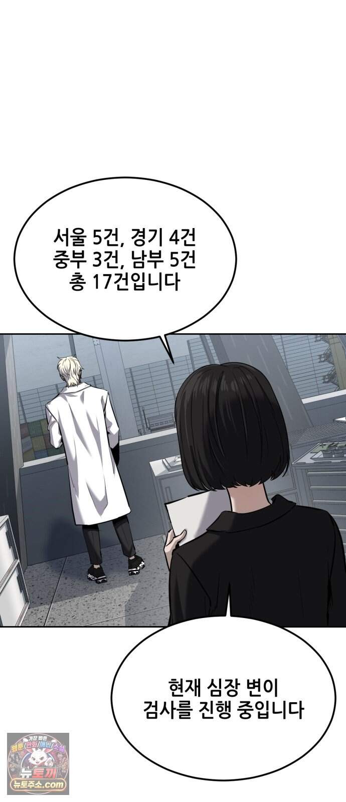 부활소년 34화 생체 화물 14