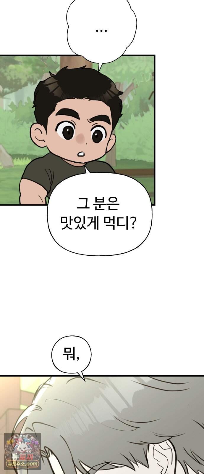 같이 장볼래? 33화 - 혼자 장을 보다가 3