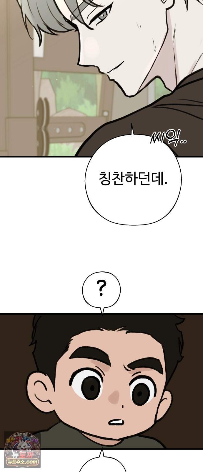 같이 장볼래? 33화 - 혼자 장을 보다가 4