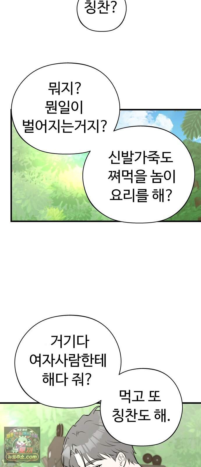 같이 장볼래? 33화 - 혼자 장을 보다가 5