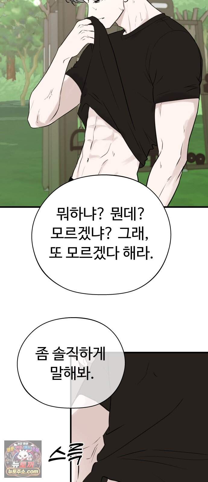 같이 장볼래? 33화 - 혼자 장을 보다가 6