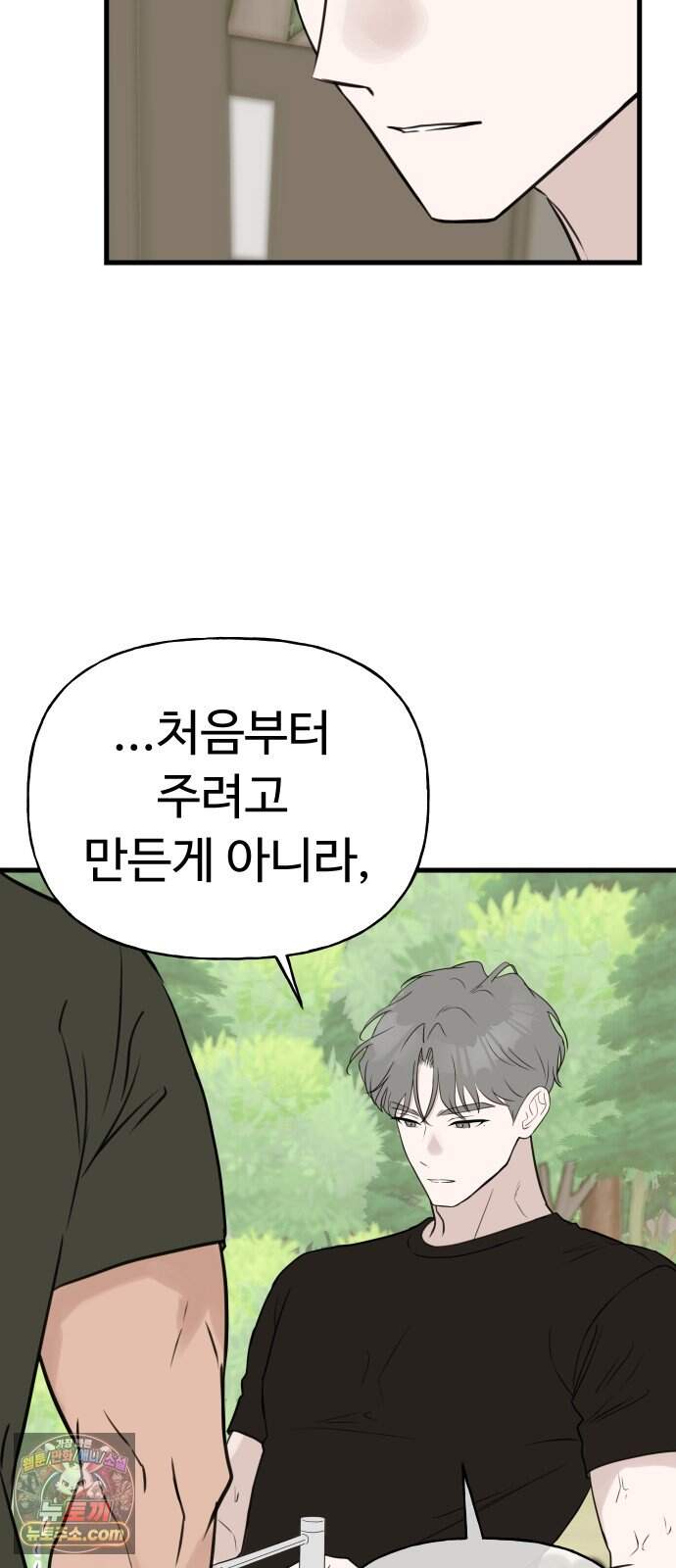 같이 장볼래? 33화 - 혼자 장을 보다가 8