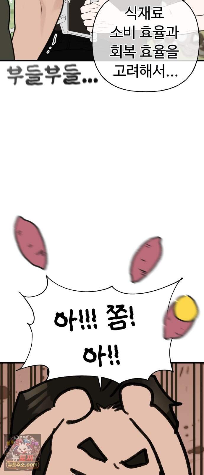 같이 장볼래? 33화 - 혼자 장을 보다가 9