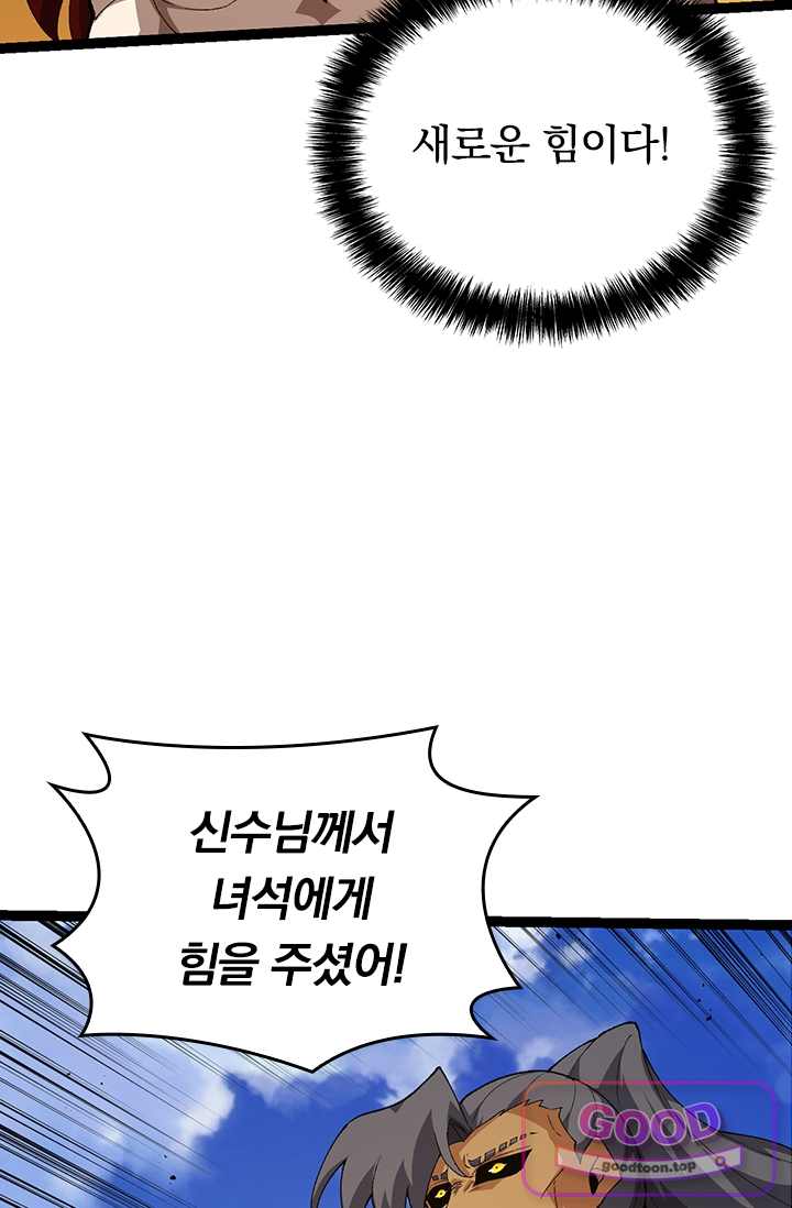 S급 나무로 레벨업 269화 4
