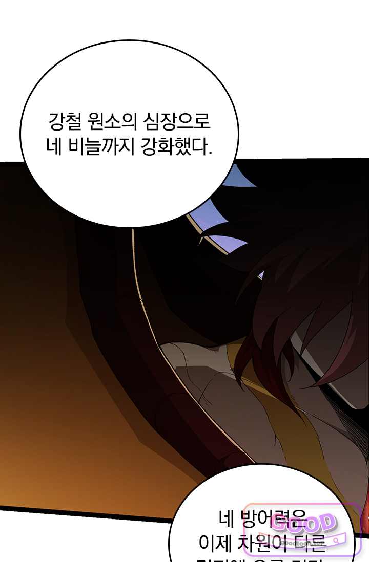 S급 나무로 레벨업 269화 12