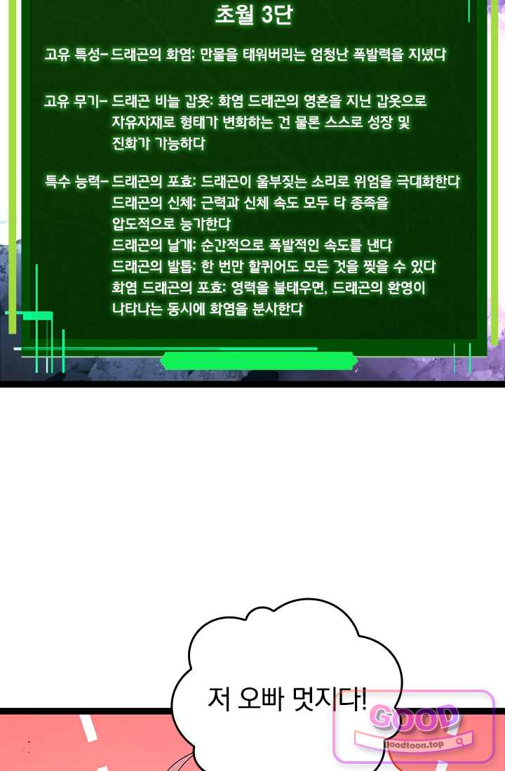 S급 나무로 레벨업 269화 21