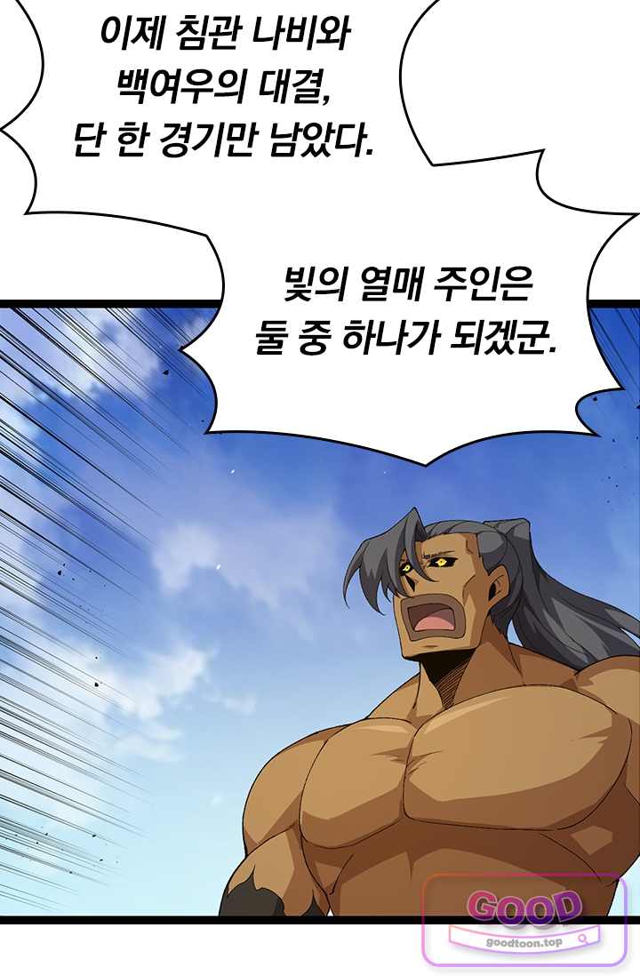 S급 나무로 레벨업 269화 24