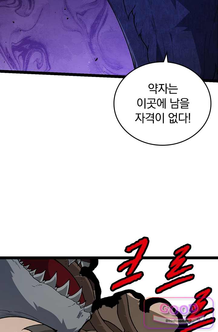 S급 나무로 레벨업 269화 43