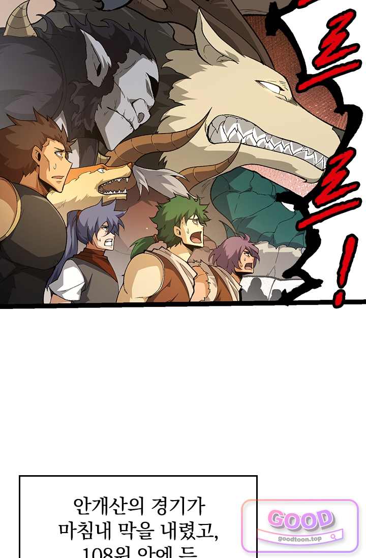 S급 나무로 레벨업 269화 44