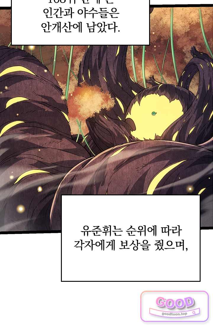 S급 나무로 레벨업 269화 45