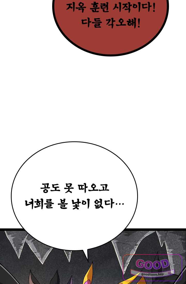 S급 나무로 레벨업 269화 51