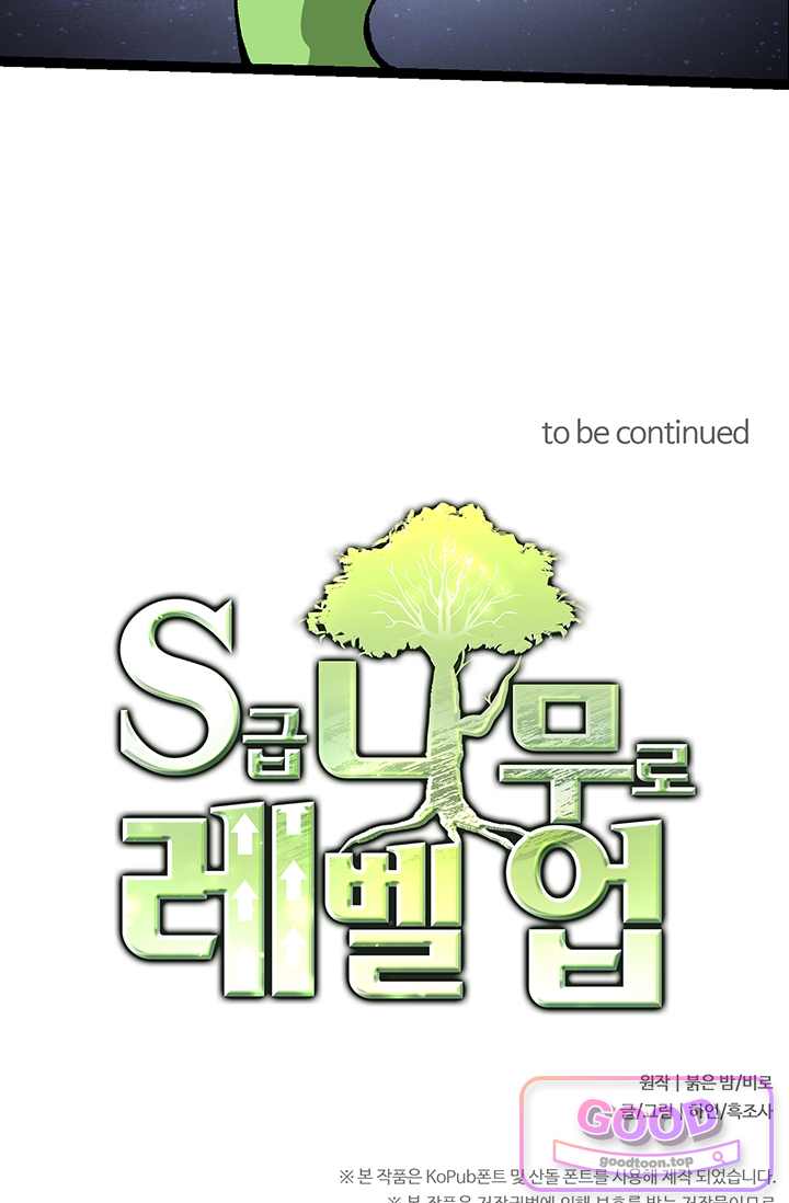 S급 나무로 레벨업 269화 71