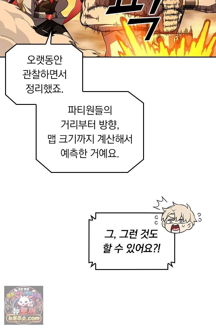 전직고수 154화 3