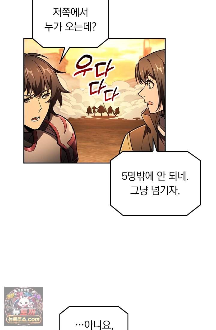 전직고수 154화 5
