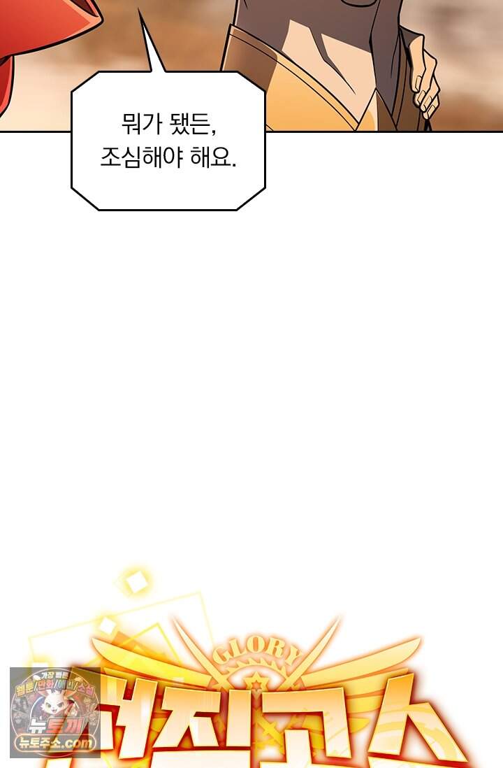 전직고수 154화 7