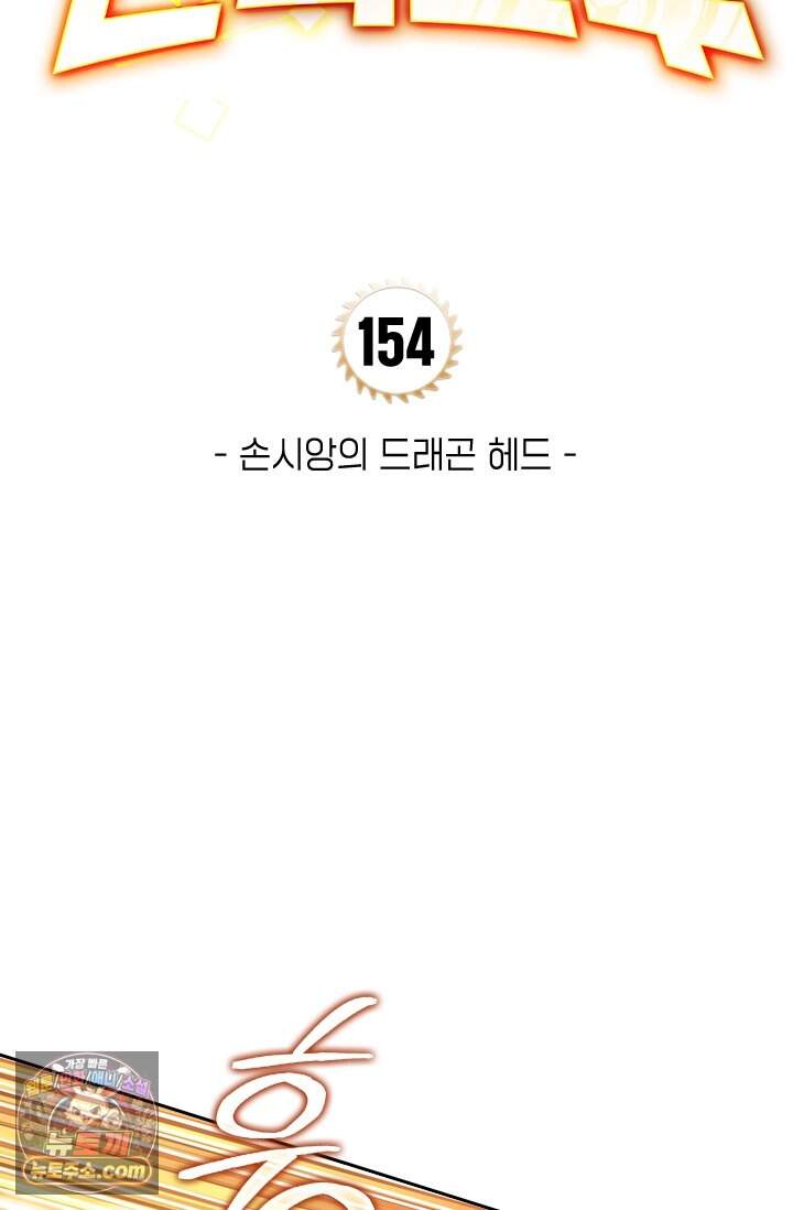 전직고수 154화 8