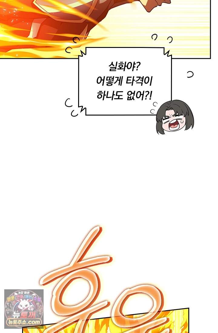 전직고수 154화 13