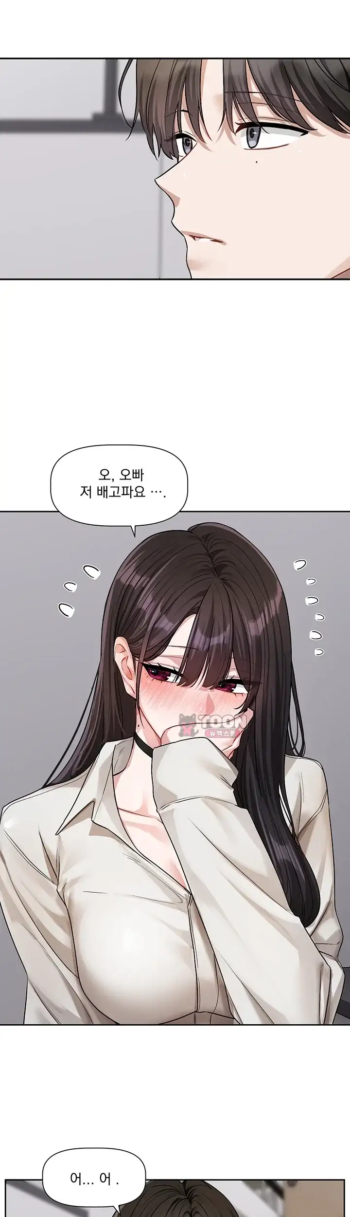 러브 퀘스트 33화 2