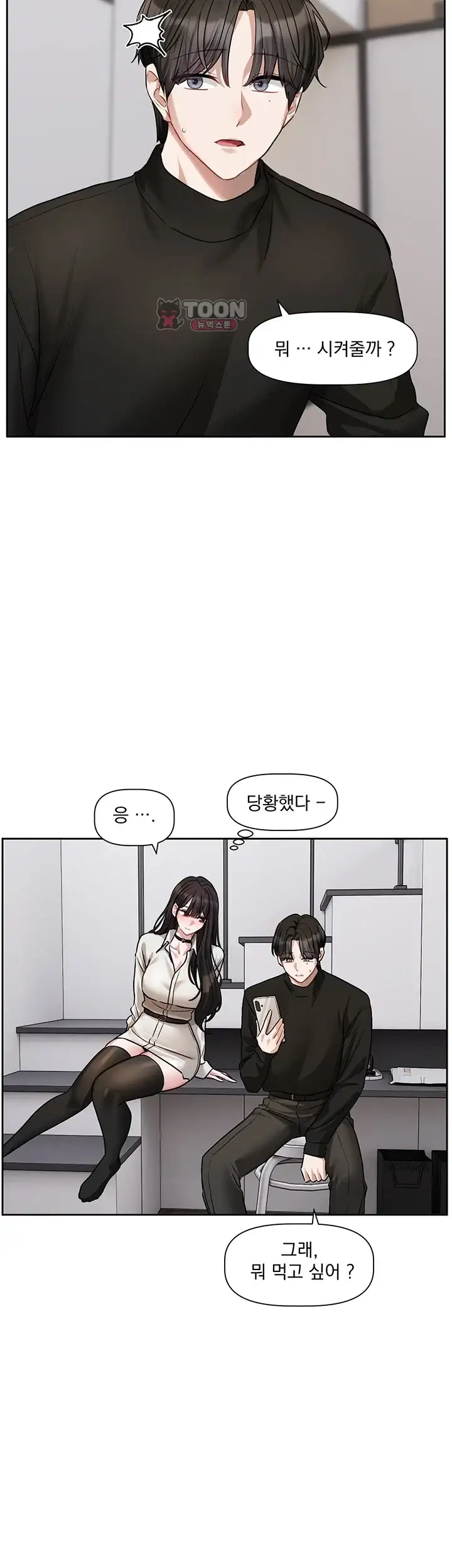 러브 퀘스트 33화 3