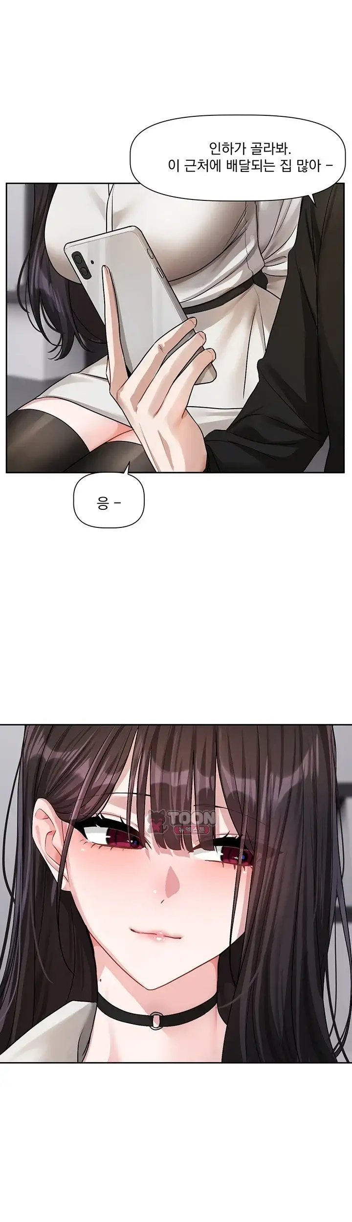 러브 퀘스트 33화 4