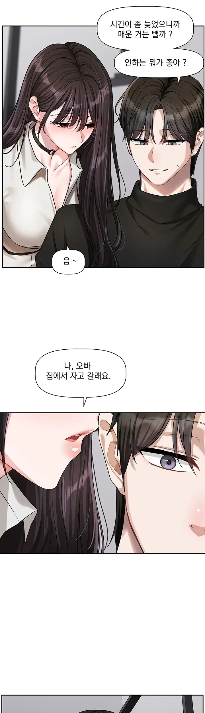 러브 퀘스트 33화 5