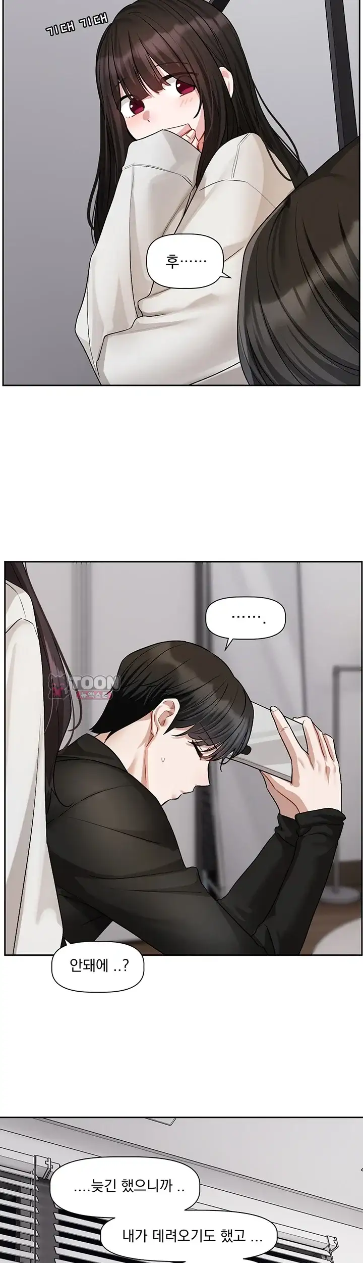 러브 퀘스트 33화 6