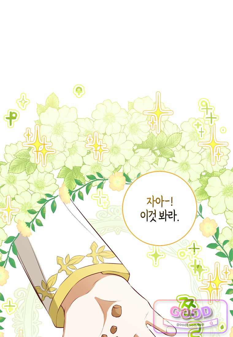 아기 다람쥐가 다 잘해요 외전 2-18화 1