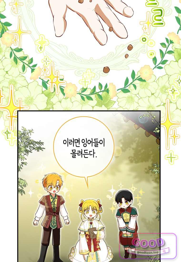 아기 다람쥐가 다 잘해요 외전 2-18화 2