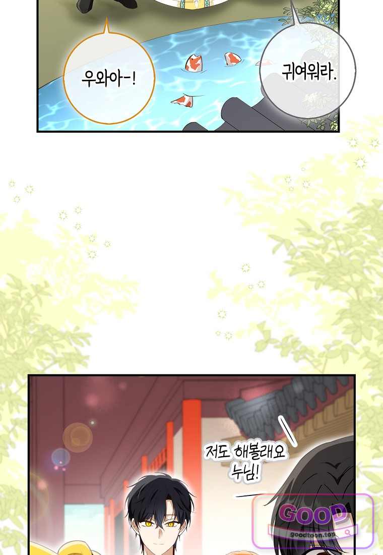 아기 다람쥐가 다 잘해요 외전 2-18화 3