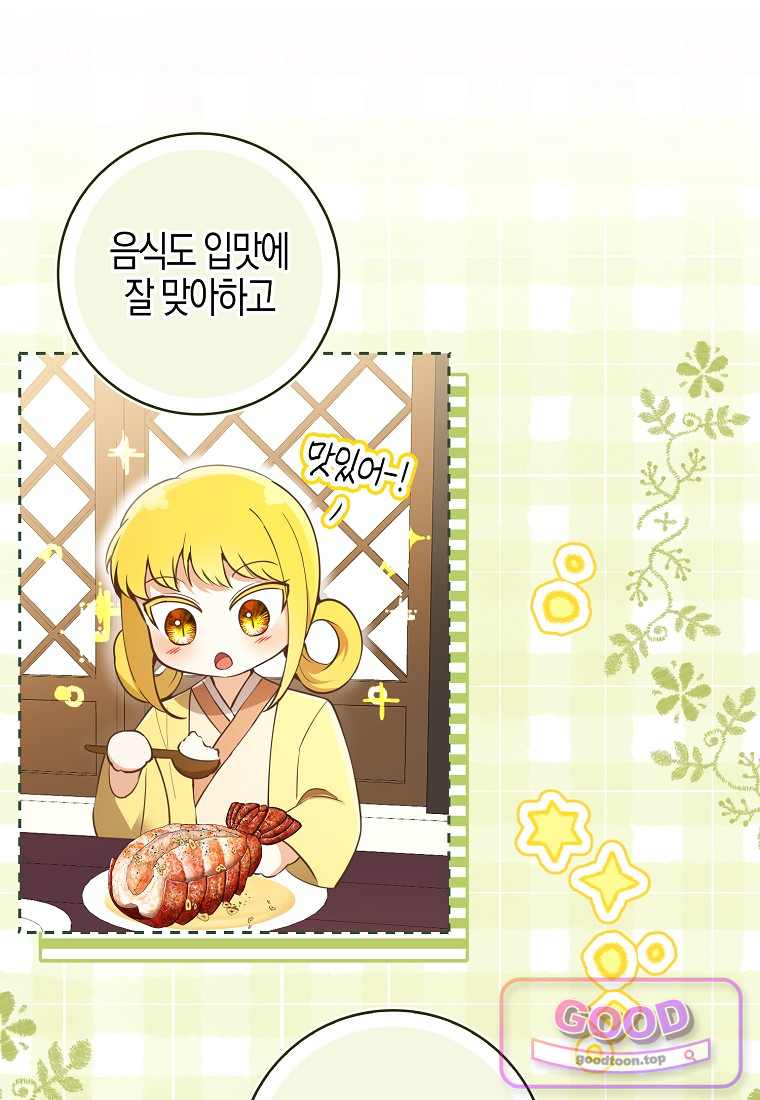 아기 다람쥐가 다 잘해요 외전 2-18화 6