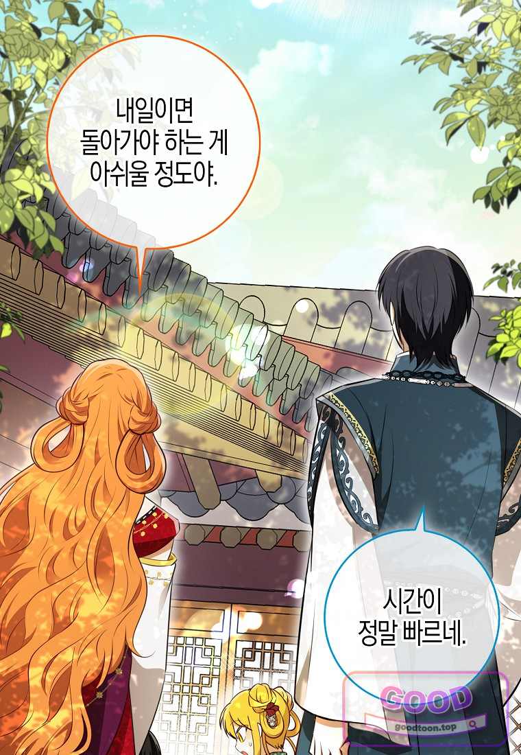 아기 다람쥐가 다 잘해요 외전 2-18화 9