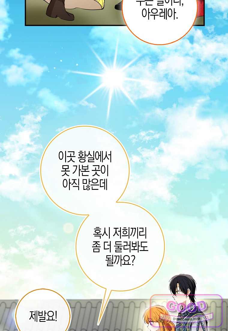 아기 다람쥐가 다 잘해요 외전 2-18화 14