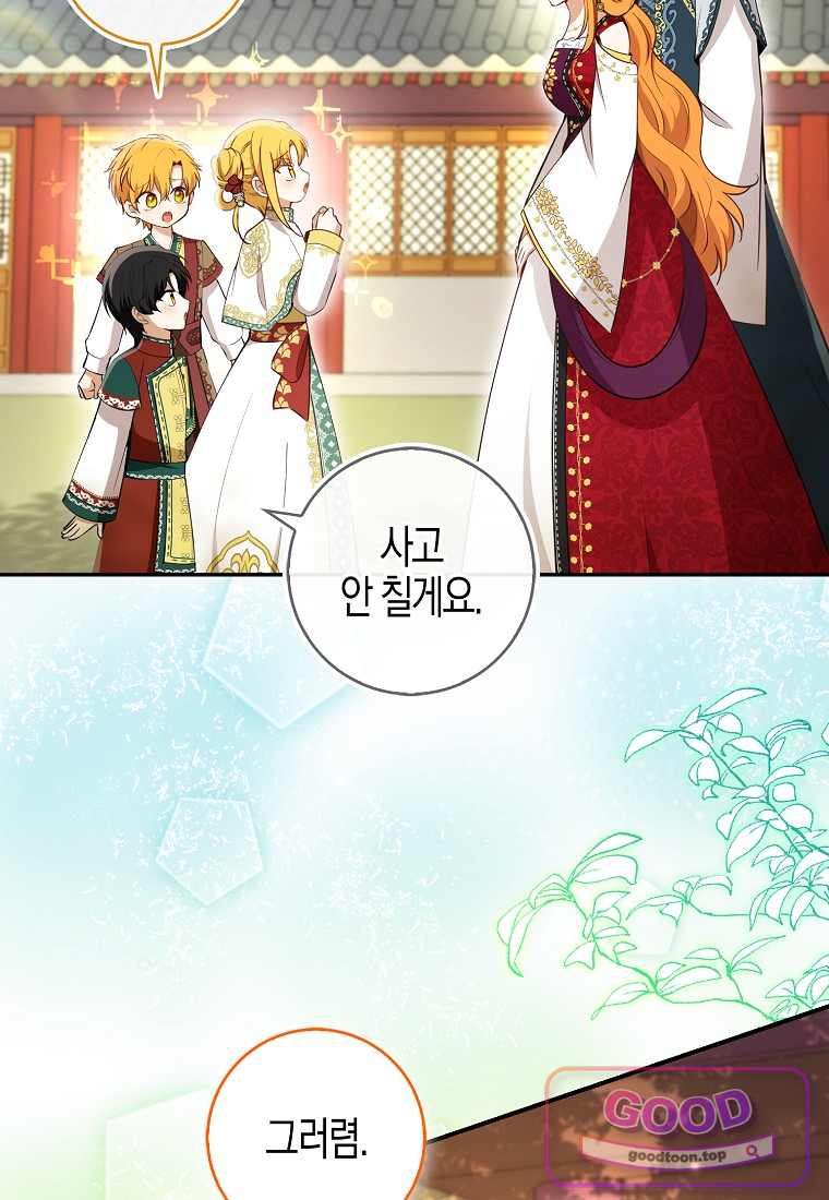 아기 다람쥐가 다 잘해요 외전 2-18화 15