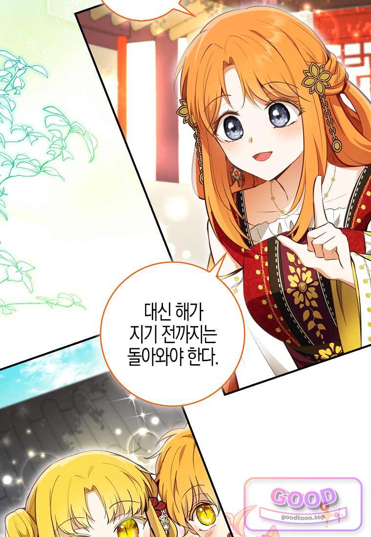 아기 다람쥐가 다 잘해요 외전 2-18화 16