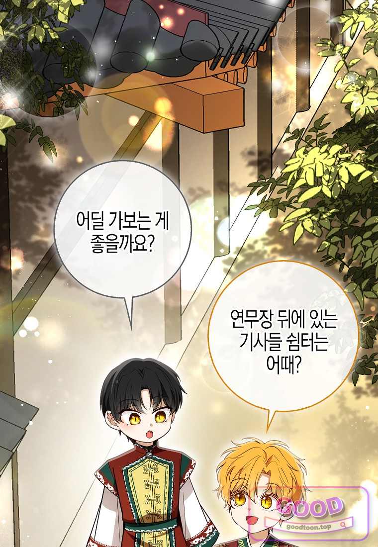 아기 다람쥐가 다 잘해요 외전 2-18화 21